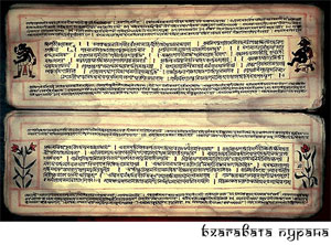 Божественый мудрец Вйасадева, каждый раз перед началом Кали-юги записывает Веды на пальмовых листьях спец.приготовления, и эти подлинные ведические тексты до сих пор хранятся в Бадарикашраме в Гималаях. Также есть 1632 копий этих текстов, которые хранятся в государственных музеях Индии и являются её национальным достоянием.
 
